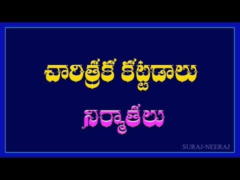 Historical Monuments and their Builders/Important GK bits for all competitive exams