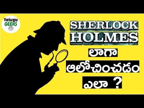 How to think like sherlock holmes?