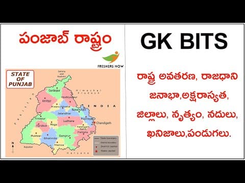 GK Punjab General Knowledge in Telugu