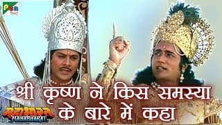 क्यों धर्म की हानि होती है? | महाभारत (Mahabharat) | B R Chopra | Pen Bhakti