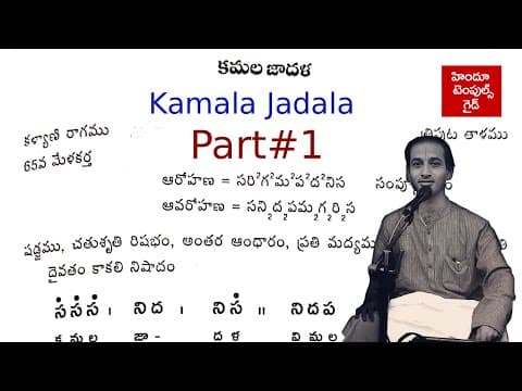 45th lesson - kamala jadala geetham 1 - telugu carnatic music
