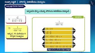 హారాన్ని అకరణీయం చెయ్యడం|Part 3/3|Rationalizing the denominator