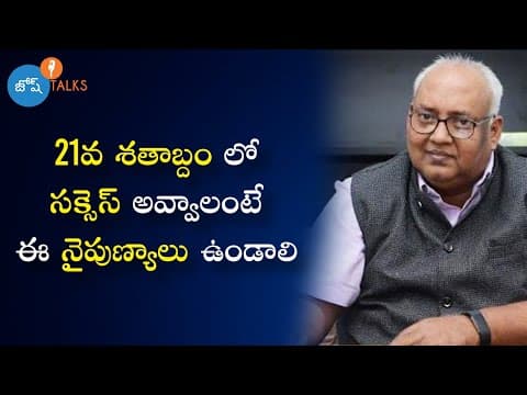 పిల్లలు ఉన్నత స్థాయి కి ఎదగాలంటే ఈ Skills తప్పకుండ ఉండాలి | John Hemanth Kumar