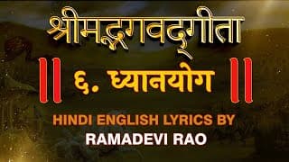Bhagavad Gita Chapter 6 | ध्यान योग | Recitation by Ramadevi Rao | Hare Krsna TV