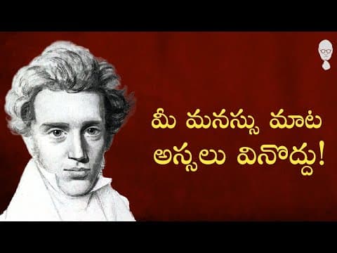 KIERKEGAARD's PHILOSOPHY : మీ మనస్సు మాట అస్సలు వినొద్దు! Think Telugu Podcast | Heart & Brain