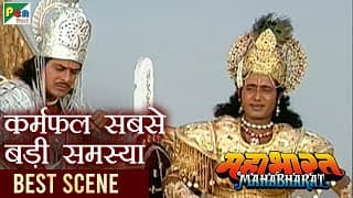 कृष्ण ज्ञान - कर्मफल सबसे बड़ी समस्या - गीता सार | Mahabharat Bhagawad Geeta | B R Chopra | PenBhakti