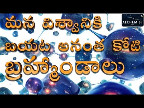 Multiverse Theory in Telugu, Fine tuned universe, Telugu Alchemist,bubble universes,