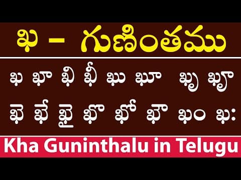 ఖ గుణింతము - kha gunitham - how to write telugu kha guninthalu - telugu varnamala guninthamulu