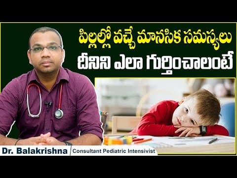 పిల్లల్లోమానసిక సమస్యలు | Signs, Symptoms, and Treatment of ADHD in Children |