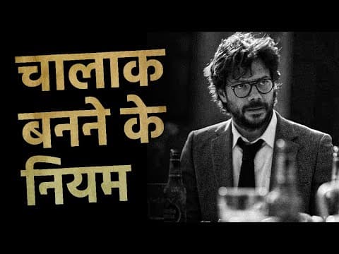 चालाकी से बात कैसे करे? - COMMUNICATION SKILLS TIPS - How to Talk