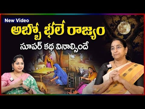 Ramaa Raavi NEW Chandamama Story | Ramaa Raavi Bedtime | Moral Stories In Telugu | SumanTV Stories