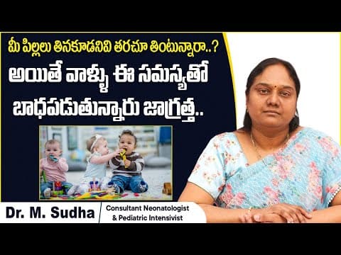 పిల్లలు ఇవి తింటే | Causes of Symptoms of Pica | Eating Disorder in Kids