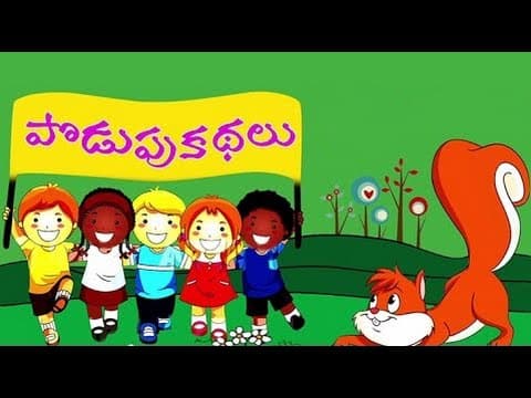 Podupu kathalu telugu riddles episode 32