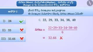 దత్తాంశం లక్షణాలు- సగటు,మధ్యగతం,బాహుళకం,వ్యాప్తి | Part2/2| Range,Mean,Median& Mode