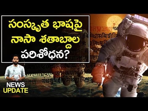 NASA Research on Sanskrit Language | Duvvada Siva Prasad | Nationalist Hub
