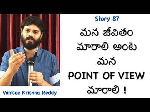 Story 87 | Mana Jeevitham Maarali Ante Mana Point Of View Maarali | Inspirational Story | Vamsee