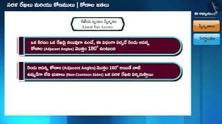 కోణాల జతలు|Part 1/3|Pairs of angles
