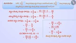 అకరణీయ సంఖ్యల వ్యవకలనం | Part 2/3 | Subtraction of Rational Numbers