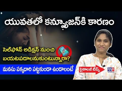 Psychological Facts in Youth | How to Overcome Cell Phone Addiction | Dr Manasa | RSP WORLD