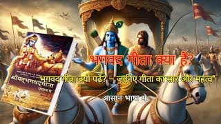 भगवद गीता क्या है?|गीता सिर्फ किताब नहीं, जीवन का मैनुअल है! | Bhagavad Gita Explained in Hindi