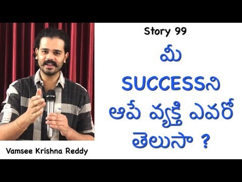 Story 99 | Mee Success Ni Aape Vyakthi Evaro Thelusa ? | Vamsee Krishna Reddy | Inspirational Story