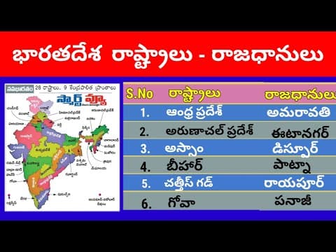 States and Capitals of India in telugu 2022 || Indian States and Capitals in telugu