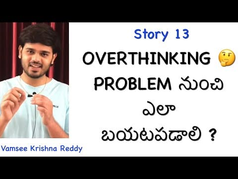 Story 13 | Overthinking problem nunchi ela baytapadaali | Vamsee Krishna Reddy | Inspirational