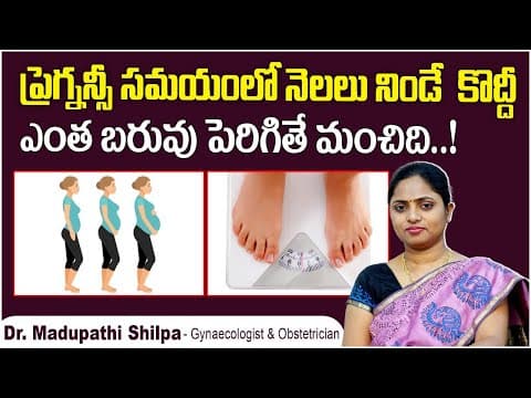గర్భిణీలు ఎంత బరువుంటే మంచిది || Recommended Weight During In Pregnancy || Dr Shilpa Women's Clinic
