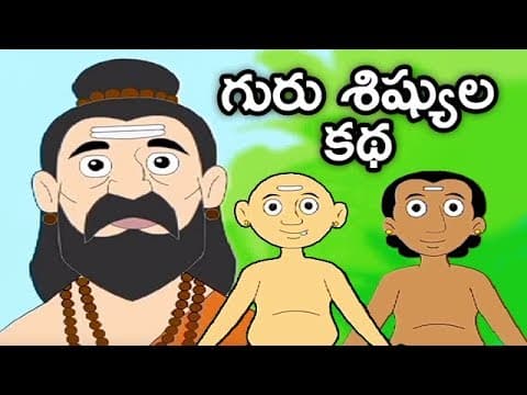 Guru shishyula katha - గురు శిష్యుల కథ - stories
