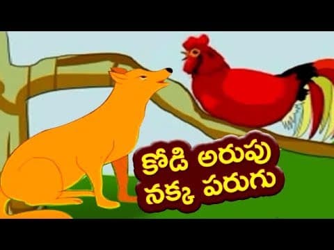 Kodi arupu nakka parugu - stories