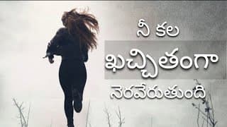 నీకు తెలుసా? | నువ్వు విజయం సాధించాలంటే ఏం చేయాలో | Telugu motivation
