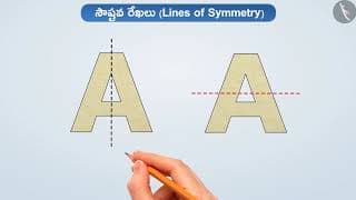 సౌష్టవ రేఖలు|Part 1/3|Lines of Symmetry