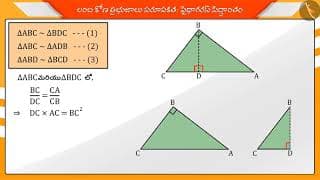 పైథాగరస్ సిద్ధాంతం|Part 2/3|Pythagoras Theorem