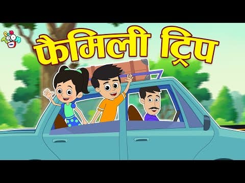 कार मे ट्रिप | Road trip | Delhi | Hindi Storie | Hindi Cartoon | हिंदी कार्टून | Puntoon Kids Hindi