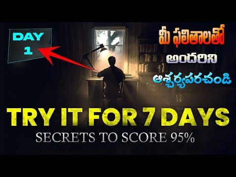 మీ ఫలితాలతో అందరినీ ఆశ్చర్యపరచండి|Become a Topper in 7 Days🔥| The Most Unique Way to Study for Exams