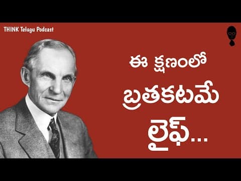THIS MOMENT - ఈ క్షణంలో బ్రతకడమే జీవితం అంటే! Think Telugu Podcast | Musings