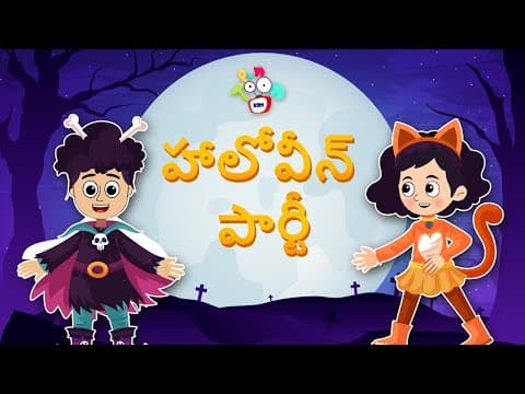 హాలోవీన్ పార్టీ | HALLOWEEN PARTY with family | Telugu Kathalu | Telugu stories Kids | Puntoon kids
