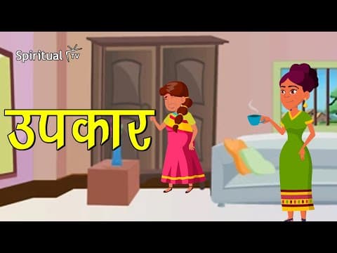 Dada Dadi ki Kahani 70 π΅π»π΄π» UPKAR | Hindi Short Moral Story (Spiritual TV) DADA DADI KI KAHANI