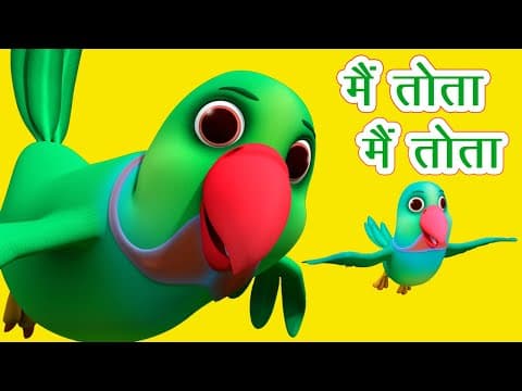 मैं तोता मैं तोता Main Tota Main Tota I Hindi Rhymes For Children | Mitthu Mitthu I Happy Bachpan