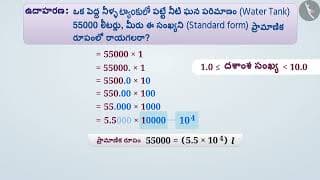 పెద్ద సంఖ్యల ప్రామాణిక రూపం | Part 2/3 | Large numbers in standard form