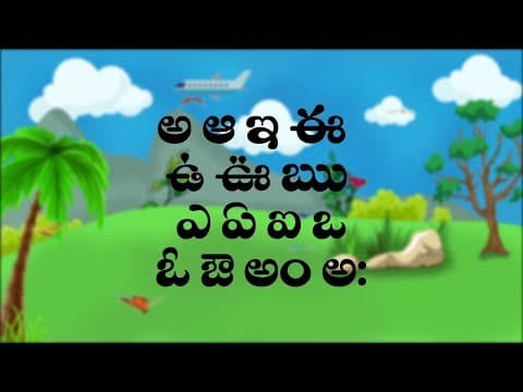Learn telugu alphabets - telugu varnamala - telugu alphabet song for children