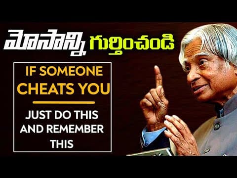 మోసపూరితమైన వాళ్ళని గుర్తించడం ఎలా?||10 Signs of cheater and fake person | Motivational speech.