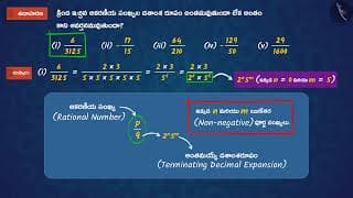 అకరణీయ సంఖ్యల దశాంశ రూపాలు|Part 2/3|Decimal Expansions of Rational Numbers