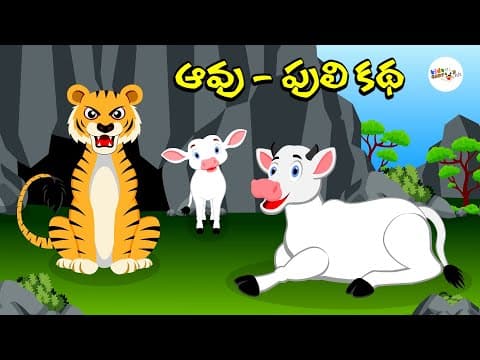 Aavu Puli Katha - Panchatantra - Telugu Stories for Kids - Kids Cartoon Flix