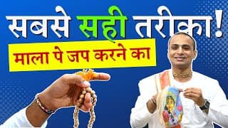 📿 माला पर जप कैसे करें?🧘🏻♀️| How to Chant Hare Krishna Mantra on Mala? | 🚫 ये गलतियां कभी मत करना!