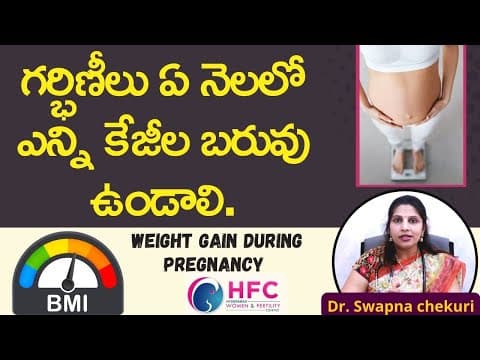 గర్భిణీలు ఏ నెలలో ఎంత బరువుంటే మంచిది | Ideal Weight Gain During Pregnancy || HFC
