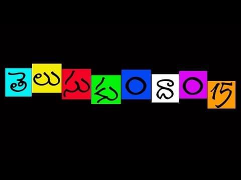 Telugu General Knowledge Video ( Questions And Answers in Telugu)-15