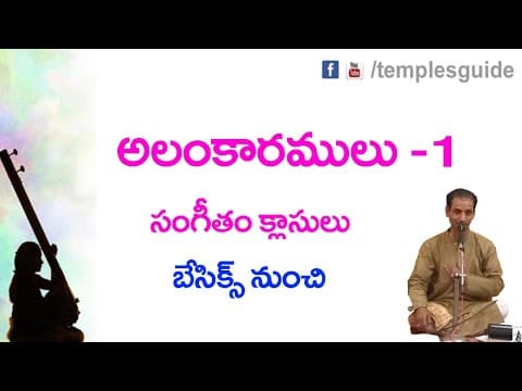21st lesson - 1st alankaram - telugu carnatic music