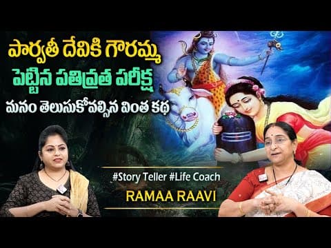 Ramaa Raavi : Best Moral Story | Ramaa Raavi About Pativrata Rules | Best Devotional Stories
