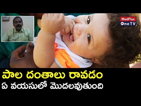 Baby Teething Age | Dr.Chakravarthy Explained
